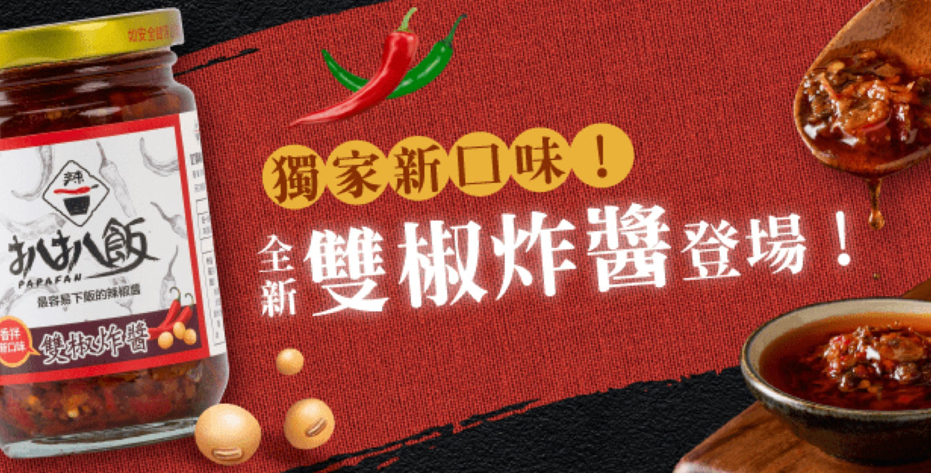 扒扒飯:最下飯的辣椒醬