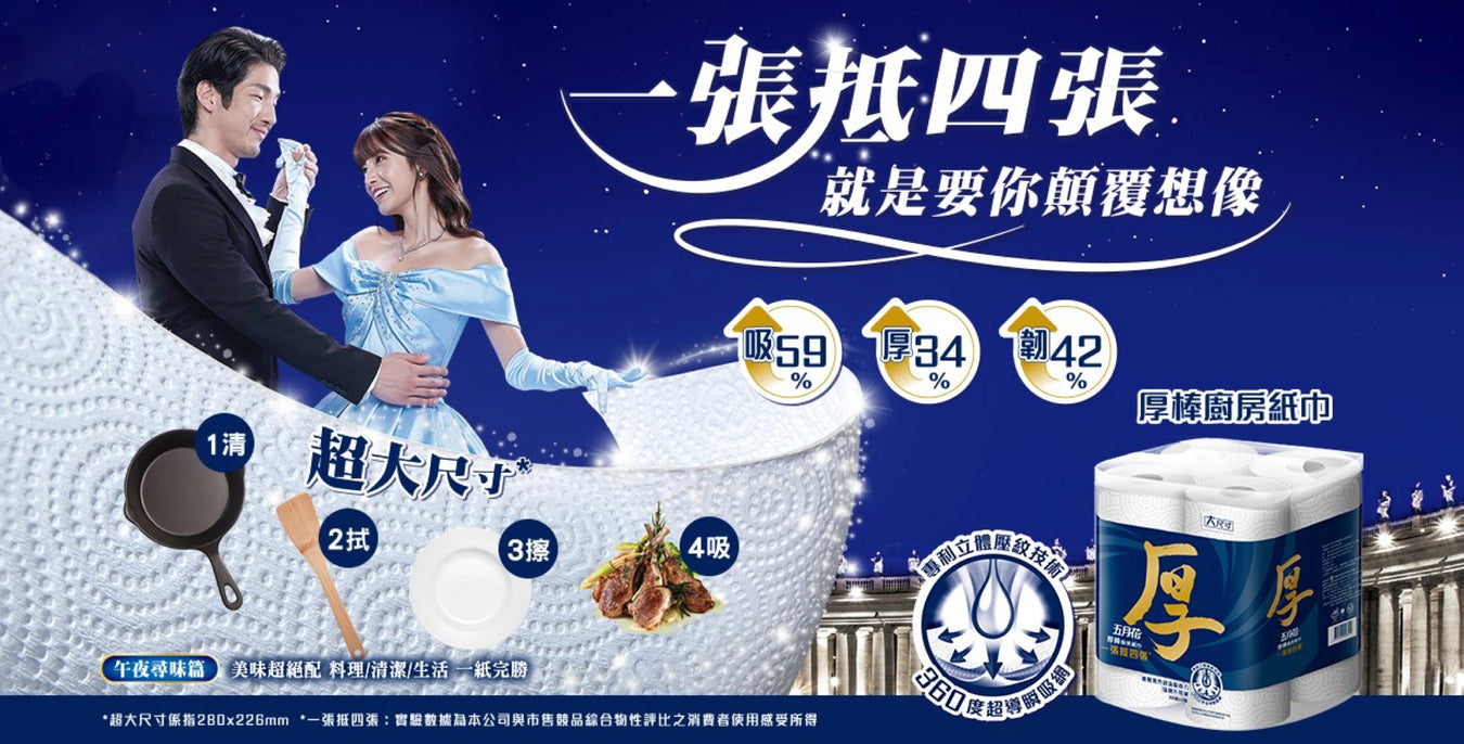 五月花厚棒衛生紙