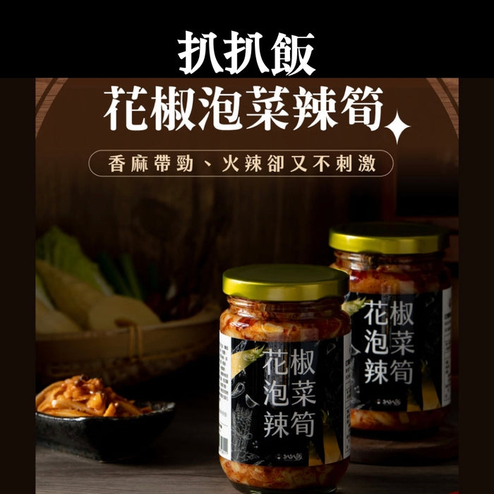 【扒扒飯】花椒泡菜辣筍 260g/ 瓶