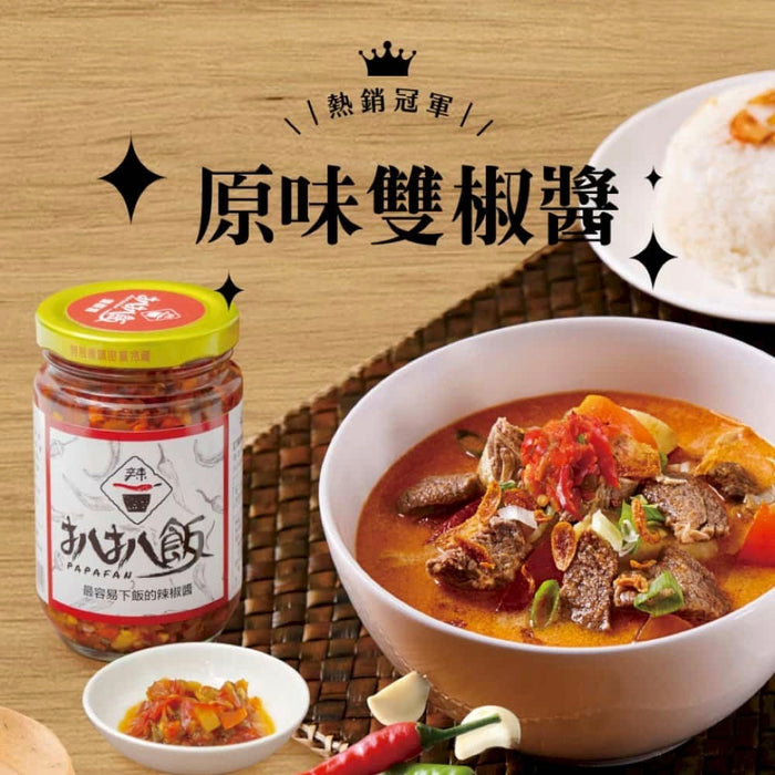 【扒扒飯】雙椒醬 260g/ 瓶