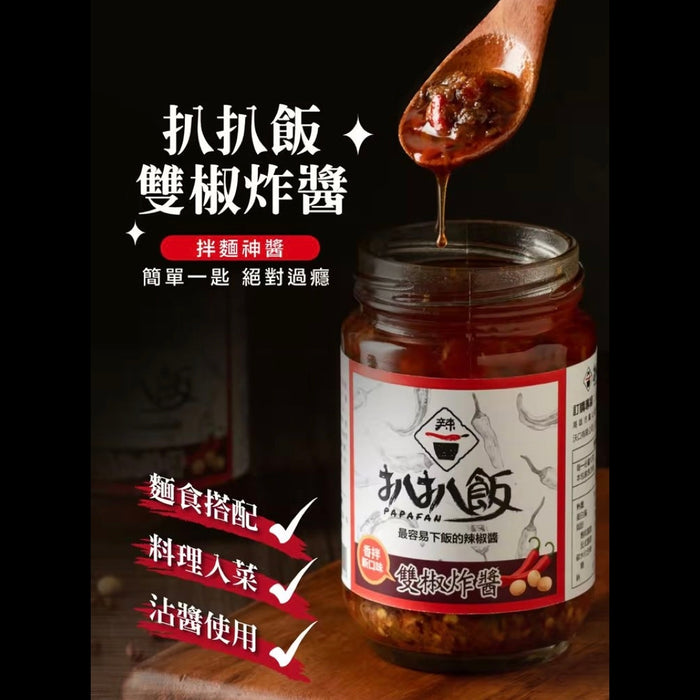 【扒扒飯】雙椒炸醬 260g/ 瓶