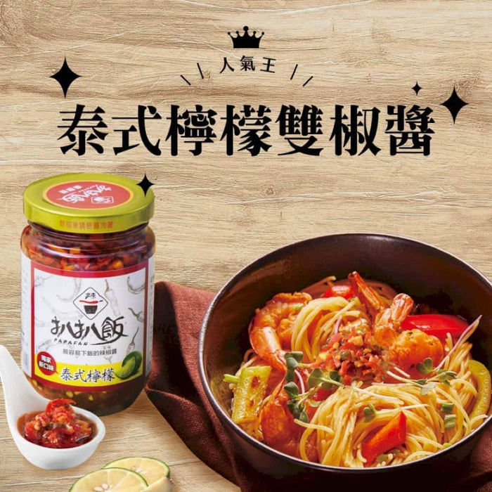 【扒扒飯】泰椒醬 260g/ 瓶
