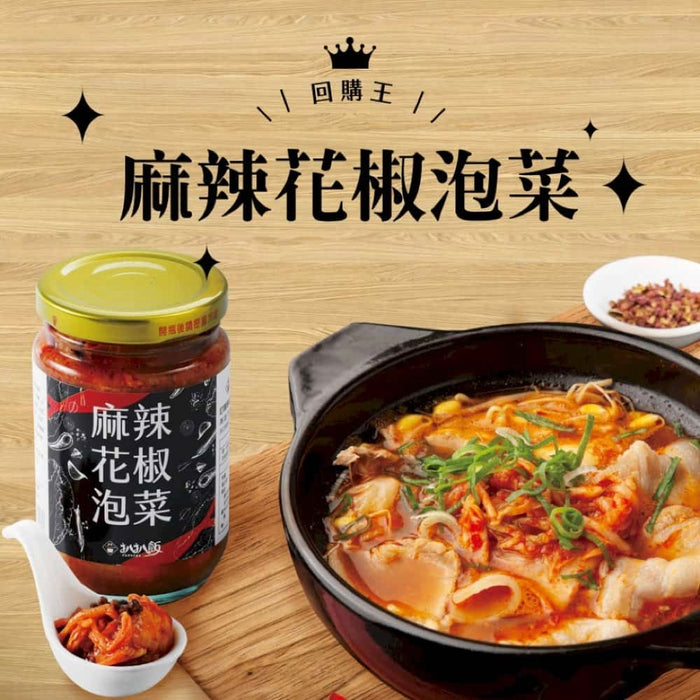 【扒扒飯】麻辣花椒泡菜 260g/ 瓶