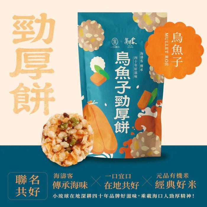 【海濤客】烏魚子勁厚餅 80g/ 包
