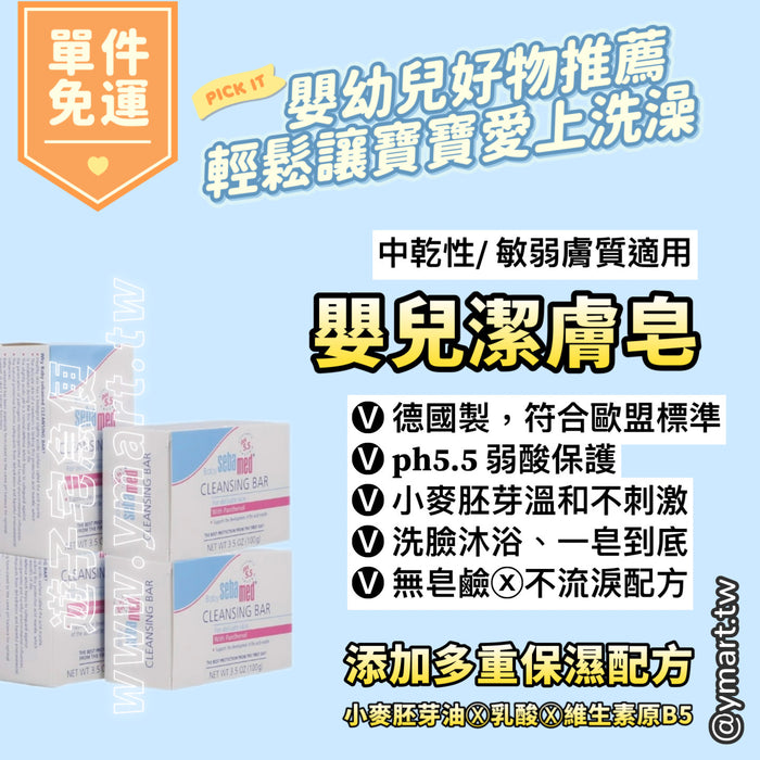 【施巴】嬰兒潔膚皂 400g