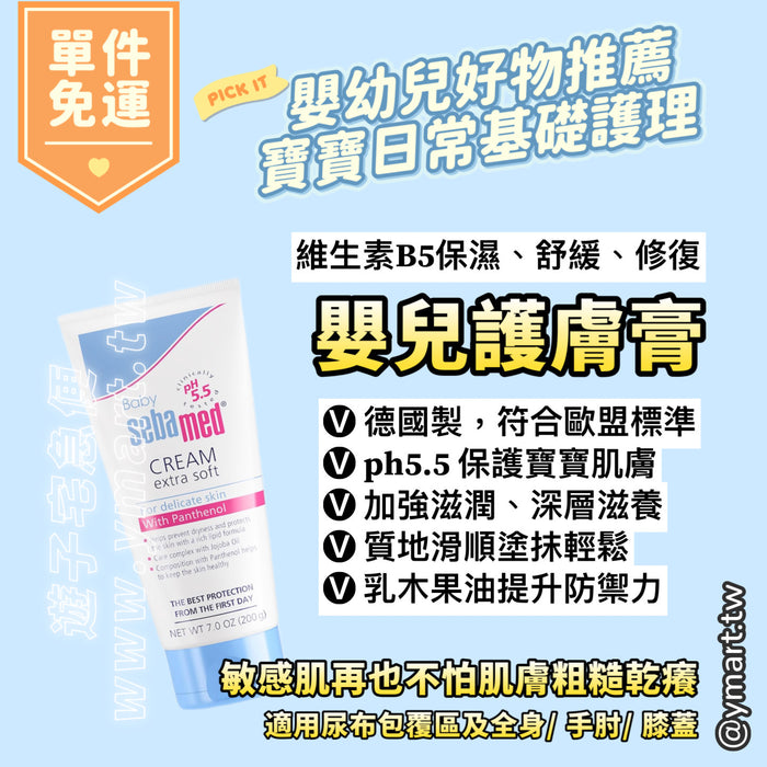 【施巴】嬰兒護膚膏 200ml
